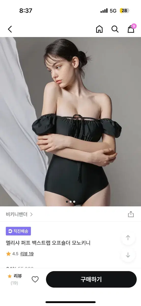 비키니밴더 <멜리샤퍼프백스트랩 M>